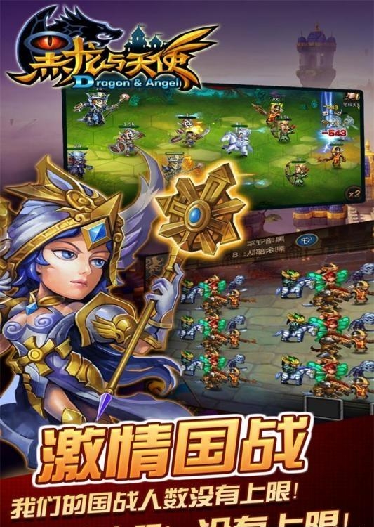 黑龙与天使九游版