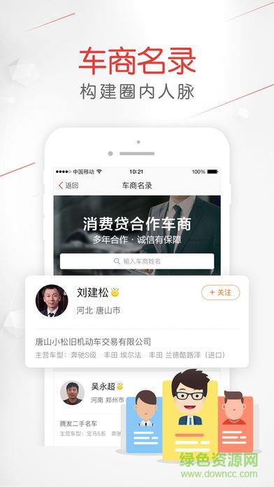 备胎好车商家版