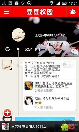 豆豆校园