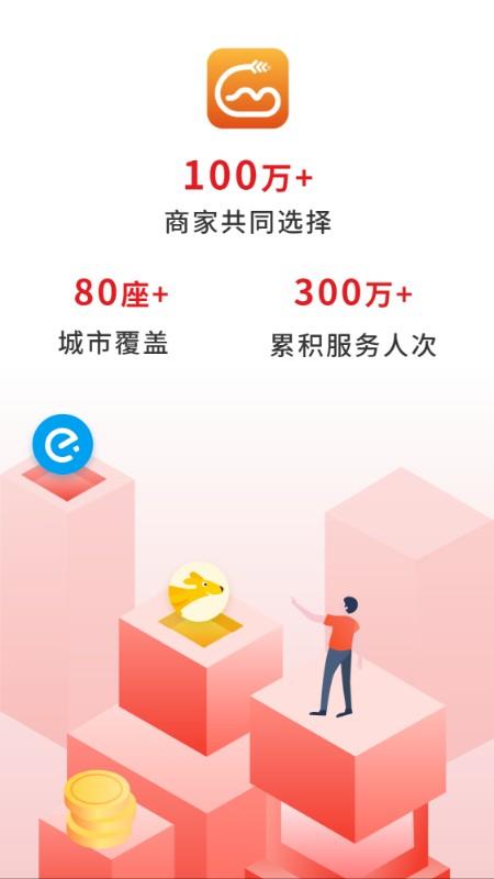 歪麦商户平台截图