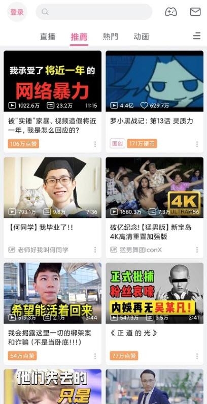 bilibili哔哩哔哩谷歌Google Play版截图