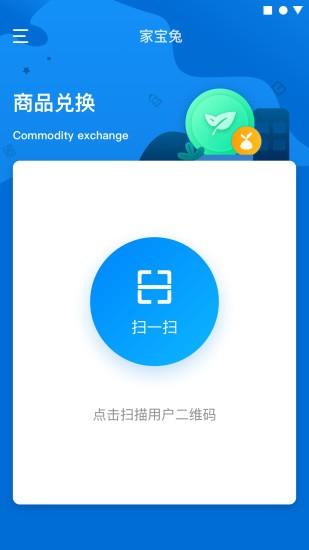 家宝兔兑换端截图