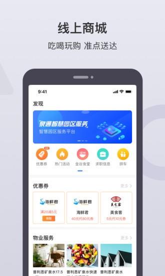 泉通截图