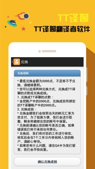 TT翻译者截图