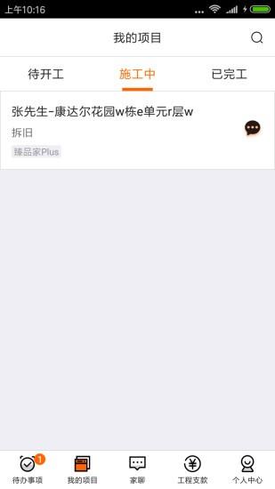 过家家项目管理截图