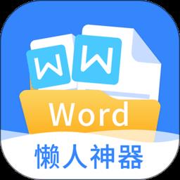 文档编辑手机版
