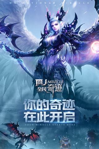 奇迹mu高爆版截图