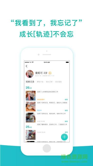 蒙氏手记截图