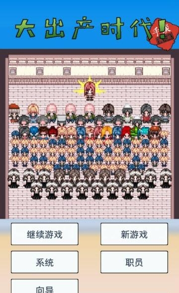 大出产时代DX汉化版