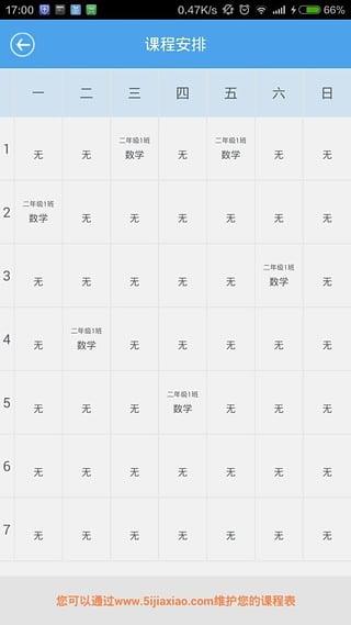 家校管家教师版