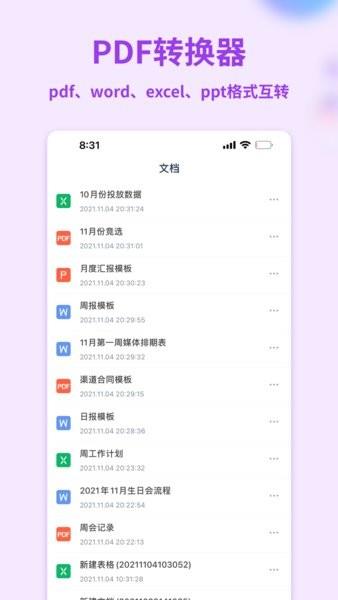 word文档管家截图