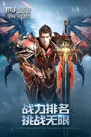 奇迹mu高爆版截图