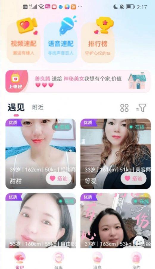 缘欢视频交友截图