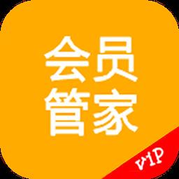 会员管家