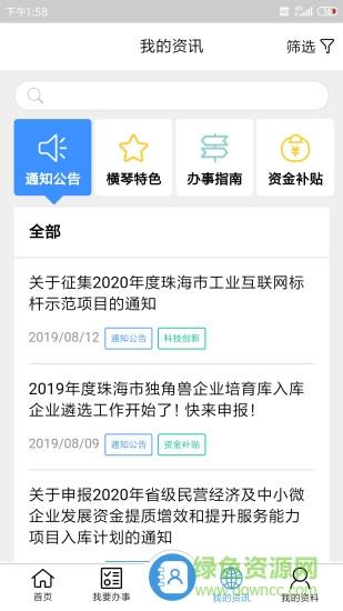 琴易办截图