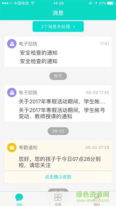 outbook家长端