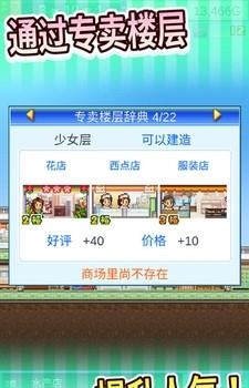 百货商场物语截图