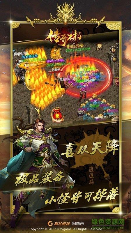 传奇不朽手游截图