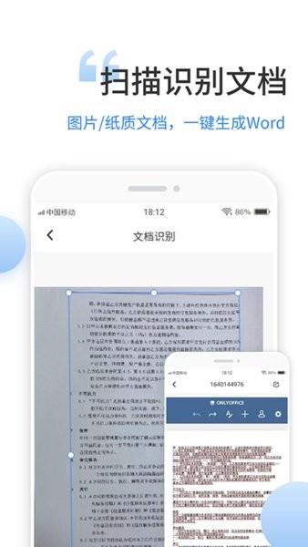 文档编辑手机版截图