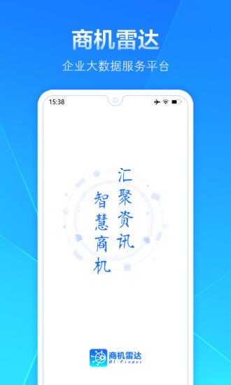 商机雷达截图