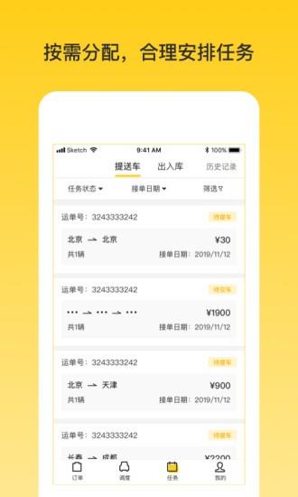 韵车业务员端截图