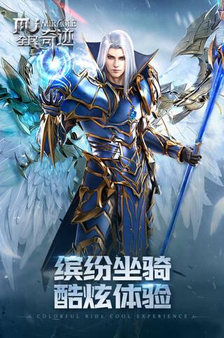 奇迹mu高爆版截图