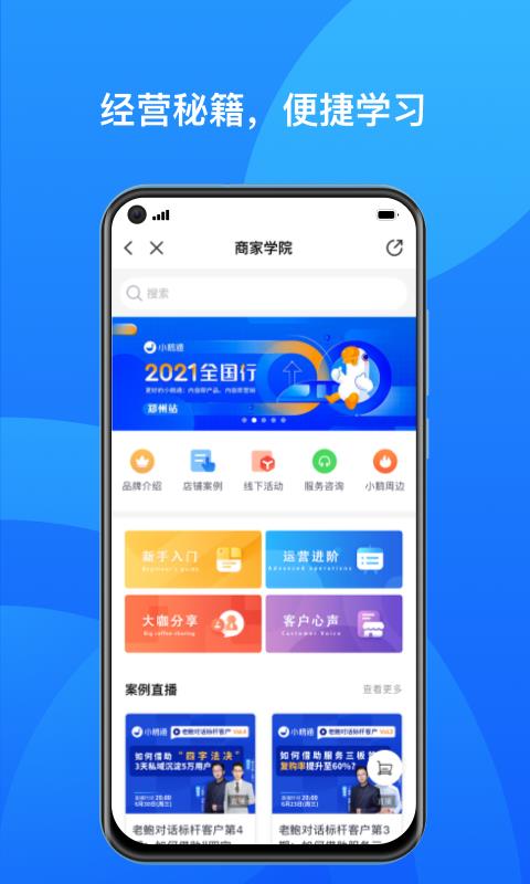小鹅通商家助手截图