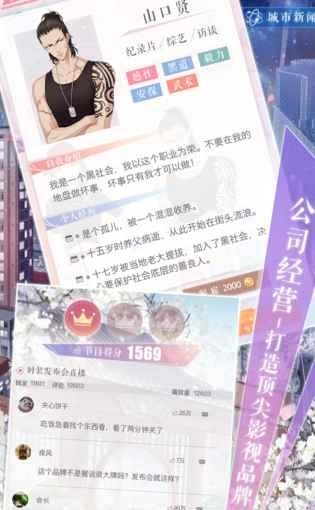 恋与制作人截图