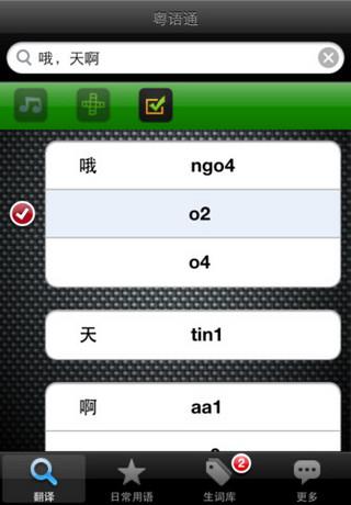 粤语通