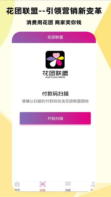 花团联盟截图