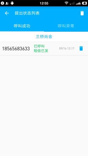 云喇叭截图