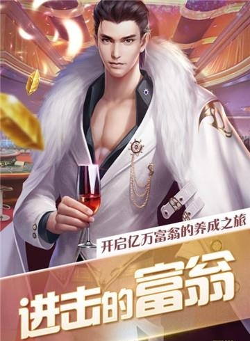 要做大富翁九游版截图