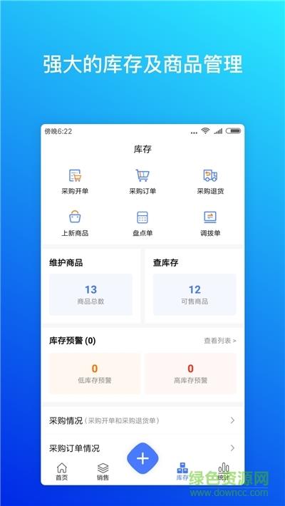 柠檬云进销存截图