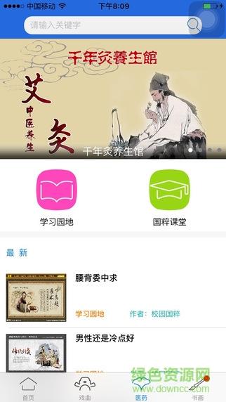 校园国粹