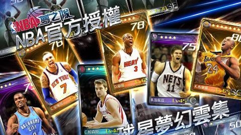 nba梦之队