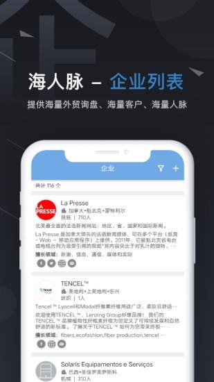 海人脉截图