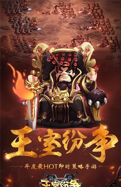 王室纷争百度版