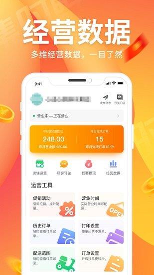 集时鲜商家版截图