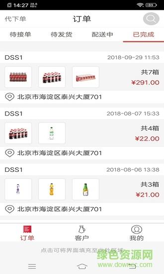 可乐go业代截图