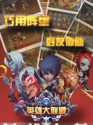 英雄大联盟