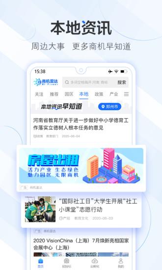 商机雷达截图