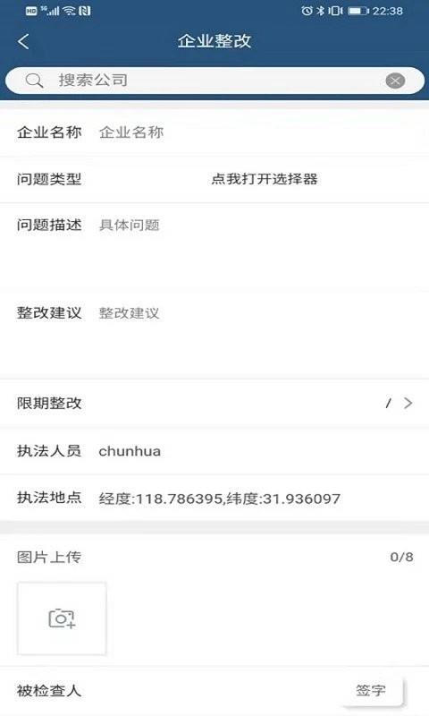 环境监管平台截图