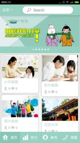 知学
