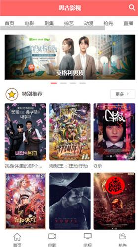 思古影视最新版本