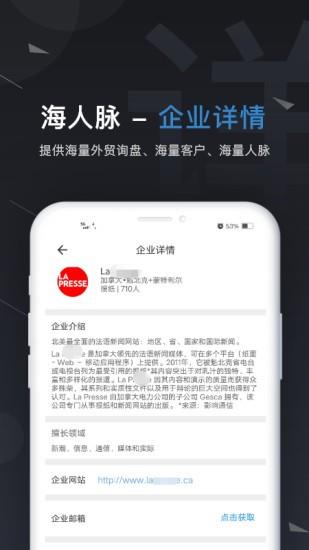 海人脉截图