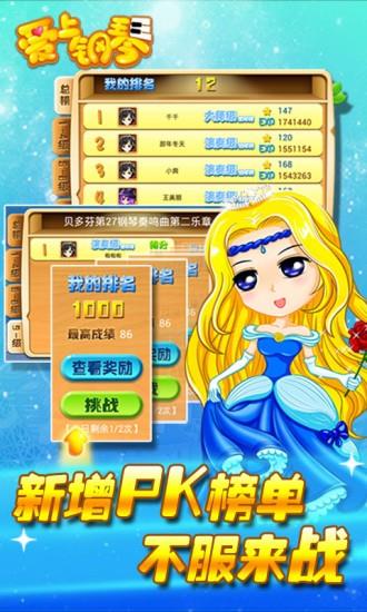 爱上钢琴截图