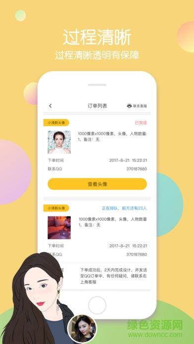 画个头截图
