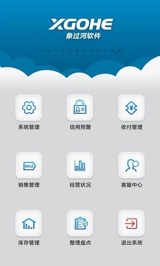 象过河进销存截图