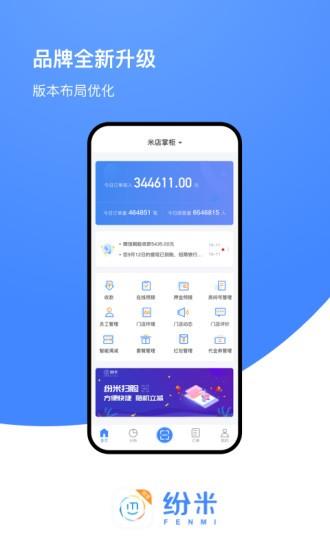 纷米商家截图