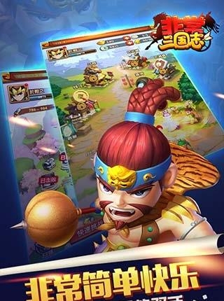 非常三国志九游版